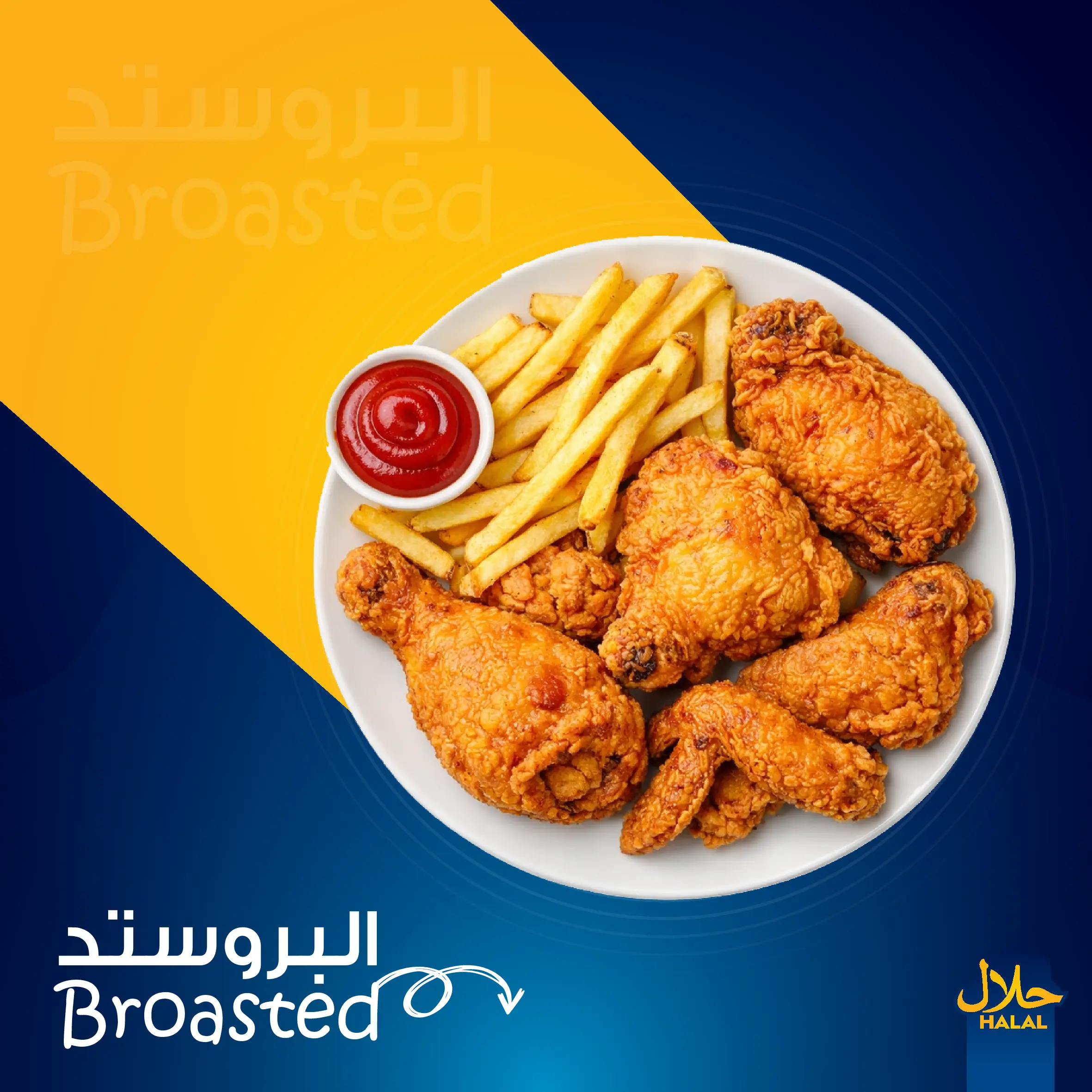 بروستد